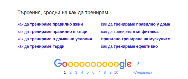 Сродни търсения в Google