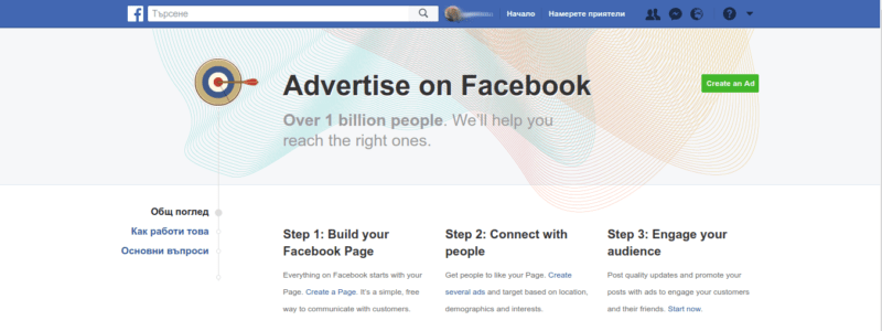 Рекламната страница за Facebook реклами